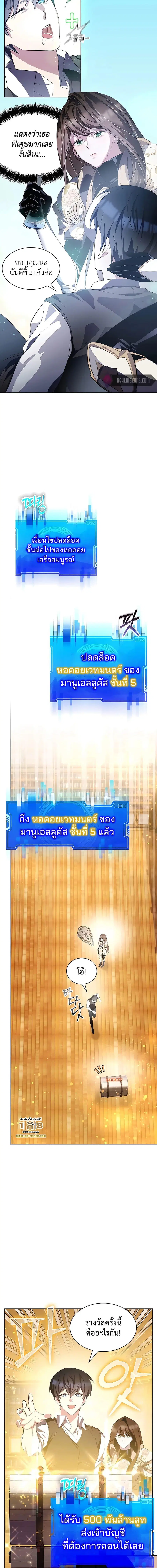 My Lucky Encounter From The Game Turned Into Reality ตอนที่ 5 หน้า 9
