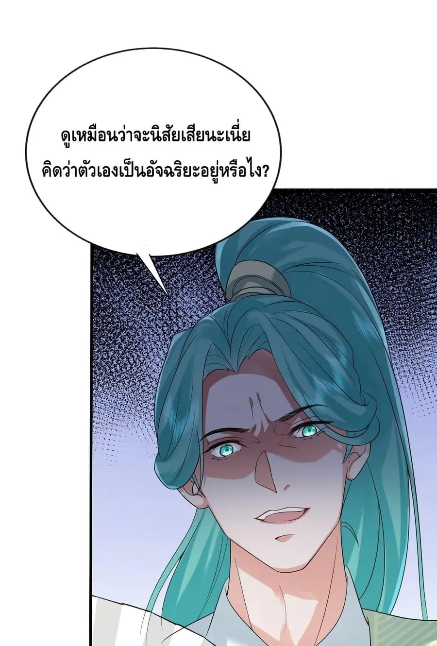 Am I Invincible ตอนที่ 112 หน้า 19