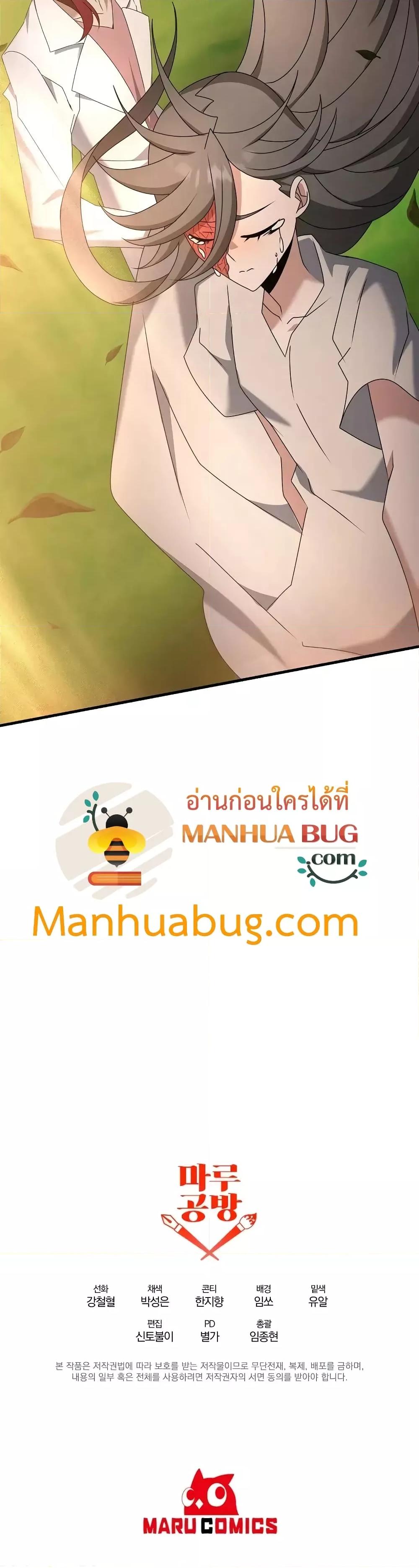 The Lazy Swordmaster ตอนที่ 56 หน้า 41
