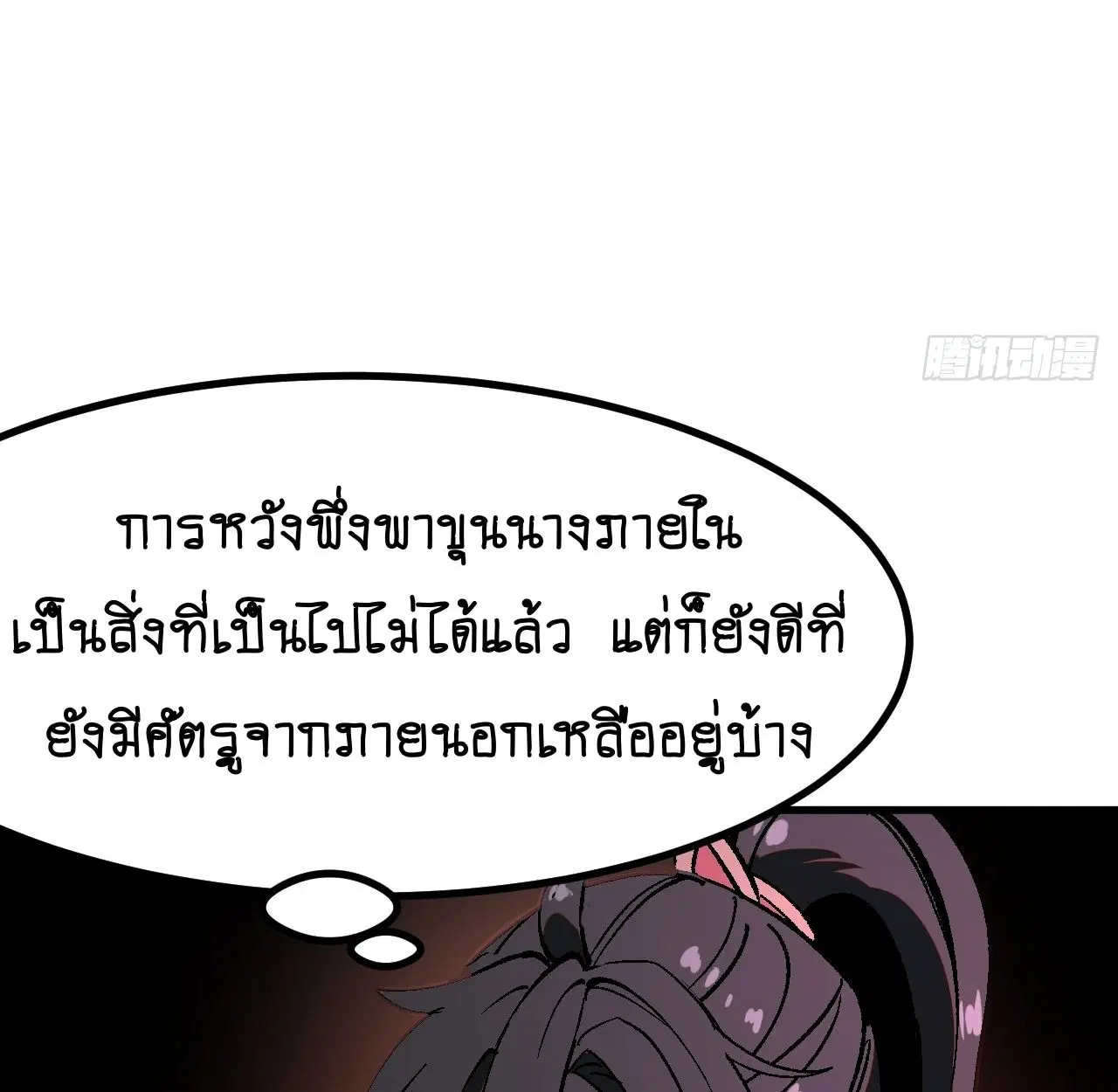 AccidentaIIy Became Famous Throughout History ตอนที่ 37 หน้า 37