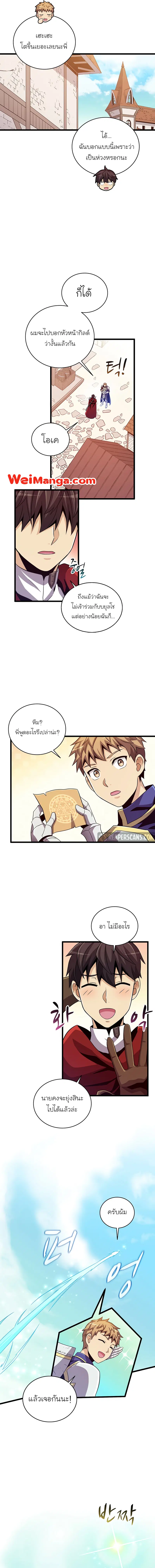 Arcane Sniper ตอนที่ 77 หน้า 8