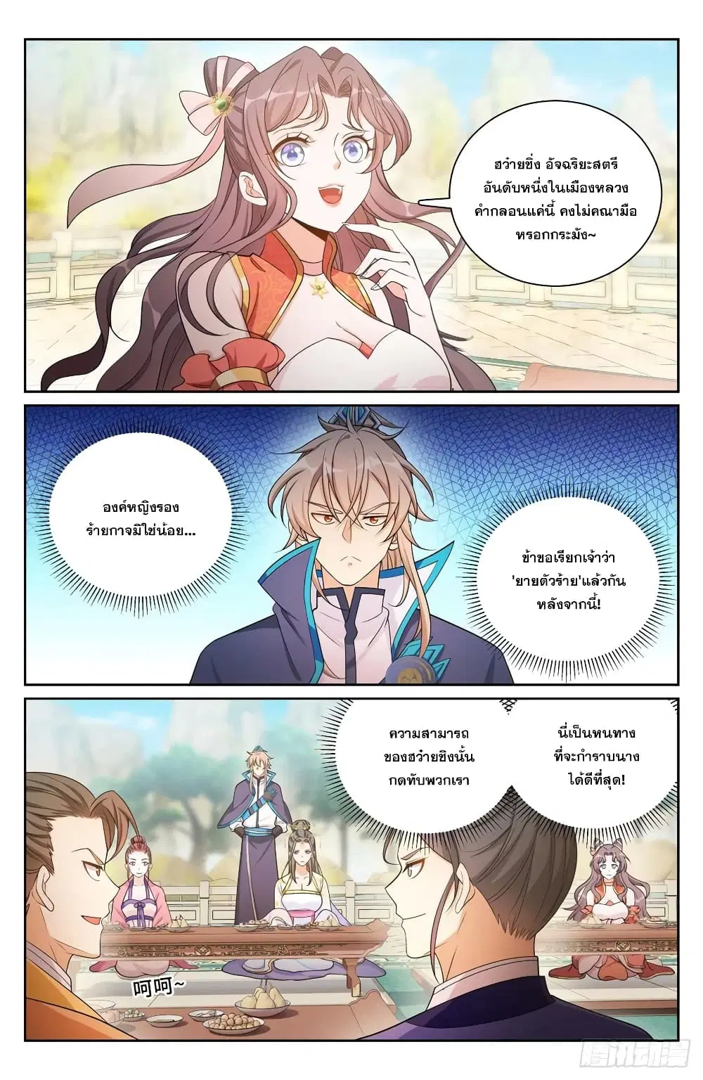 Nightwatcher ตอนที่ 154 หน้า 12