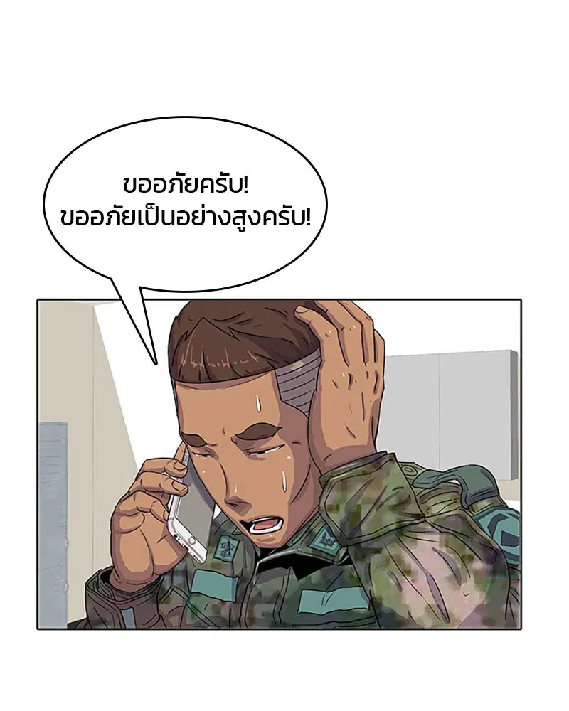 Kitchen Soldier ตอนที่ 25 หน้า 4
