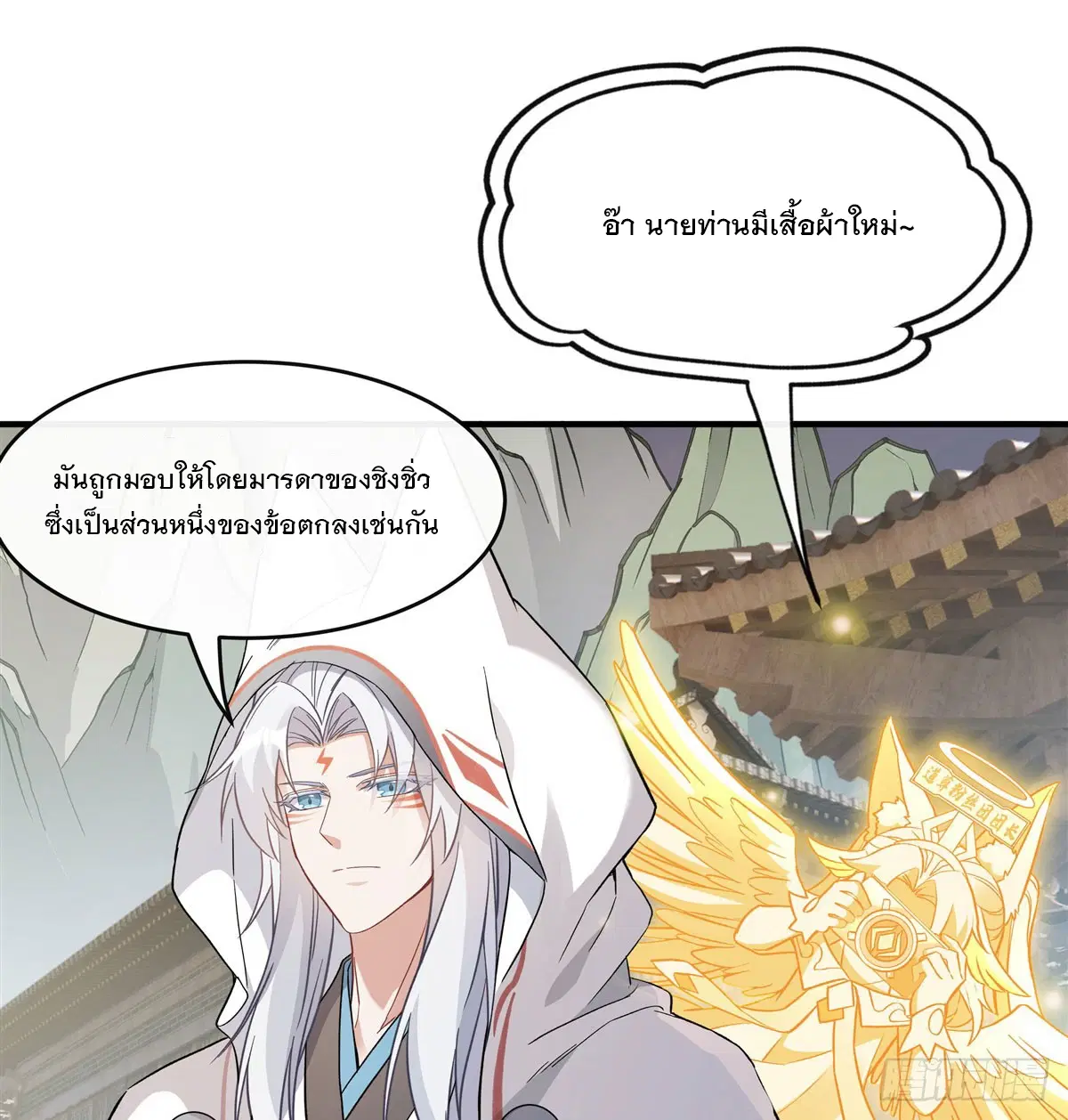 My Female Disciples are all Future Masters of the Heavens ตอนที่ 183 หน้า 58
