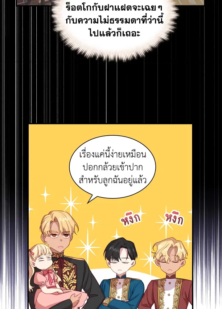 The Beloved Little Princess ตอนที่ 39 หน้า 16