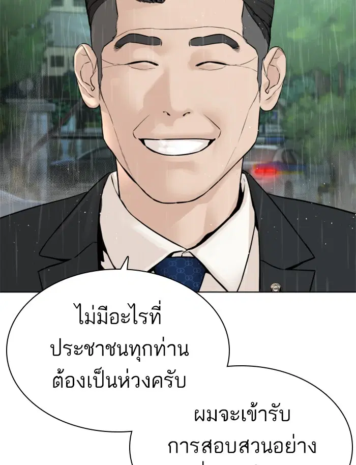 How to Fight ตอนที่ 129 หน้า 9