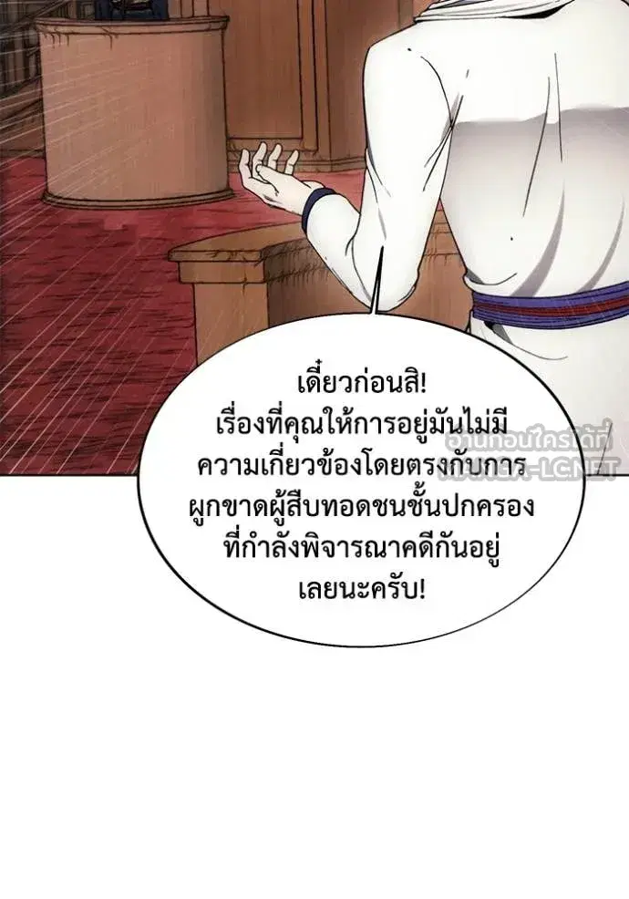 How to Live as a Villain ตอนที่ 197 หน้า 104