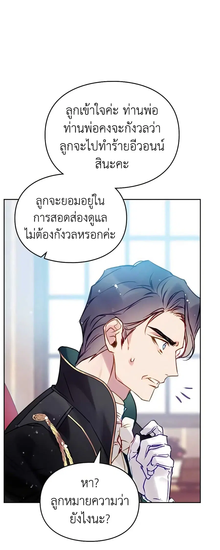 Death Is The Only Ending For The Villainess ตอนที่ 151 หน้า 10
