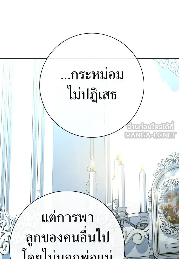 Your Throne ตอนที่ 208 หน้า 6