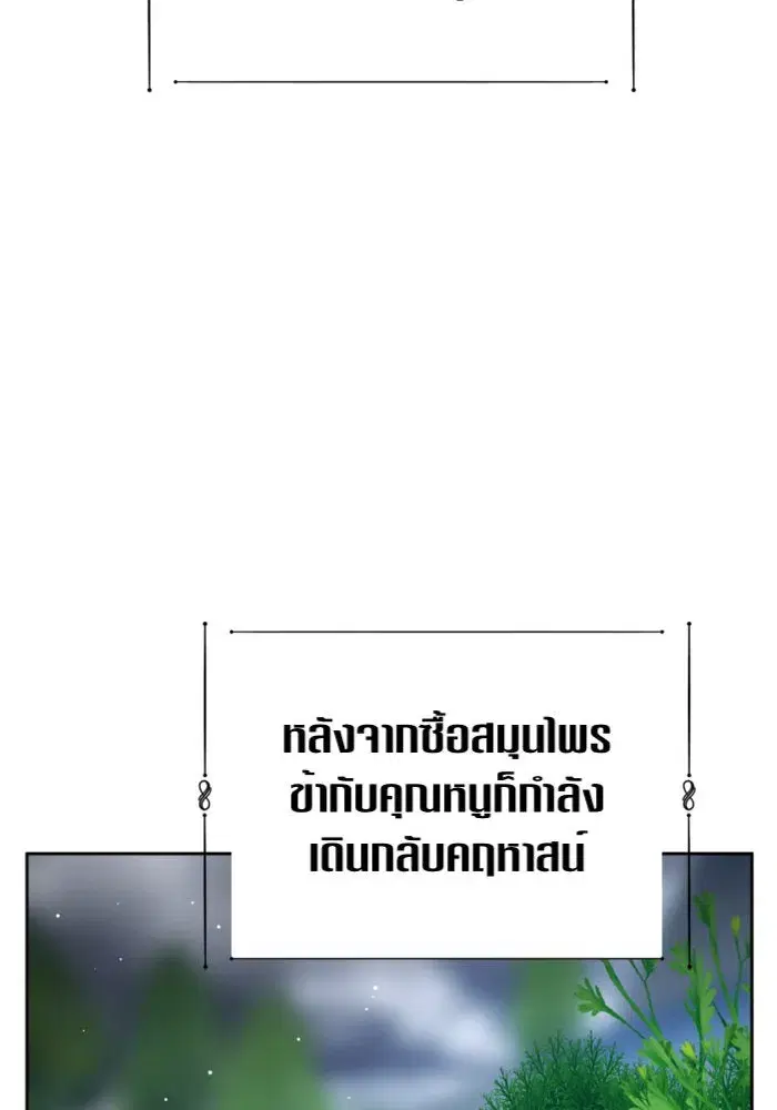 Your Throne ตอนที่ 86 หน้า 116