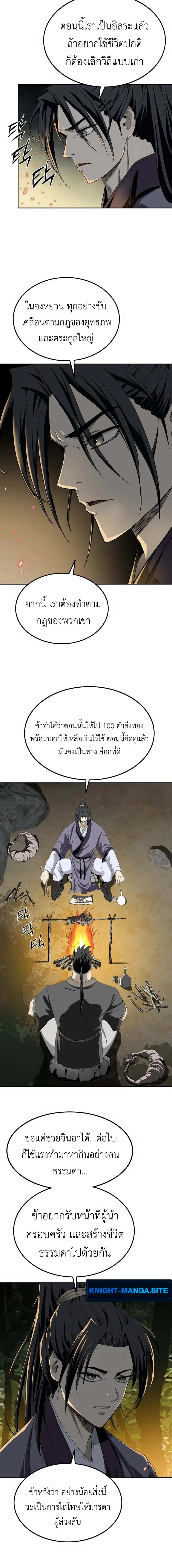 The Supreme Demonic Sword ยอดมารกระบี่ ตอนที่ 5 หน้า 12