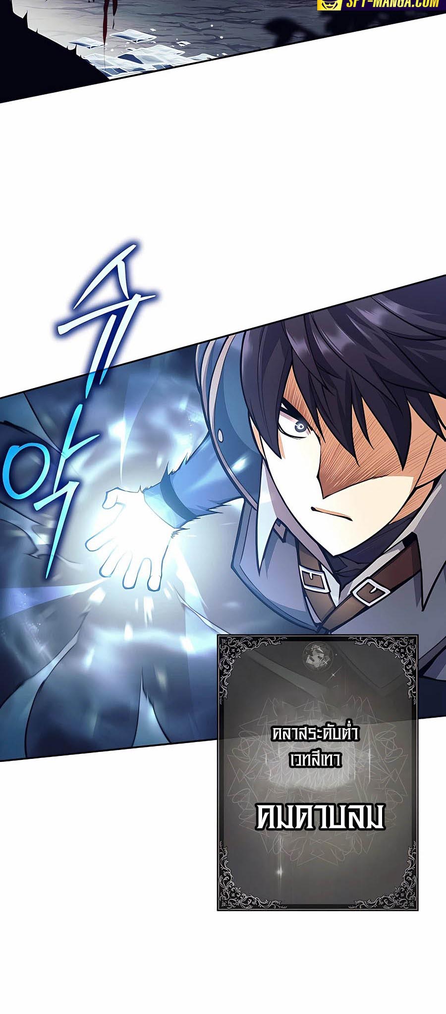 Trash of A Dark Fantasy ผมกลายเป็นตัวละครในเกมแนวดาร์กแฟนตาซี ตอนที่ 6 หน้า 6