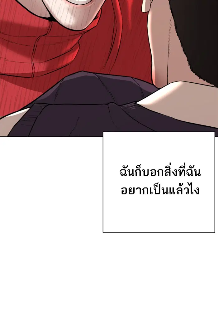 How to Fight ตอนที่ 61 หน้า 105