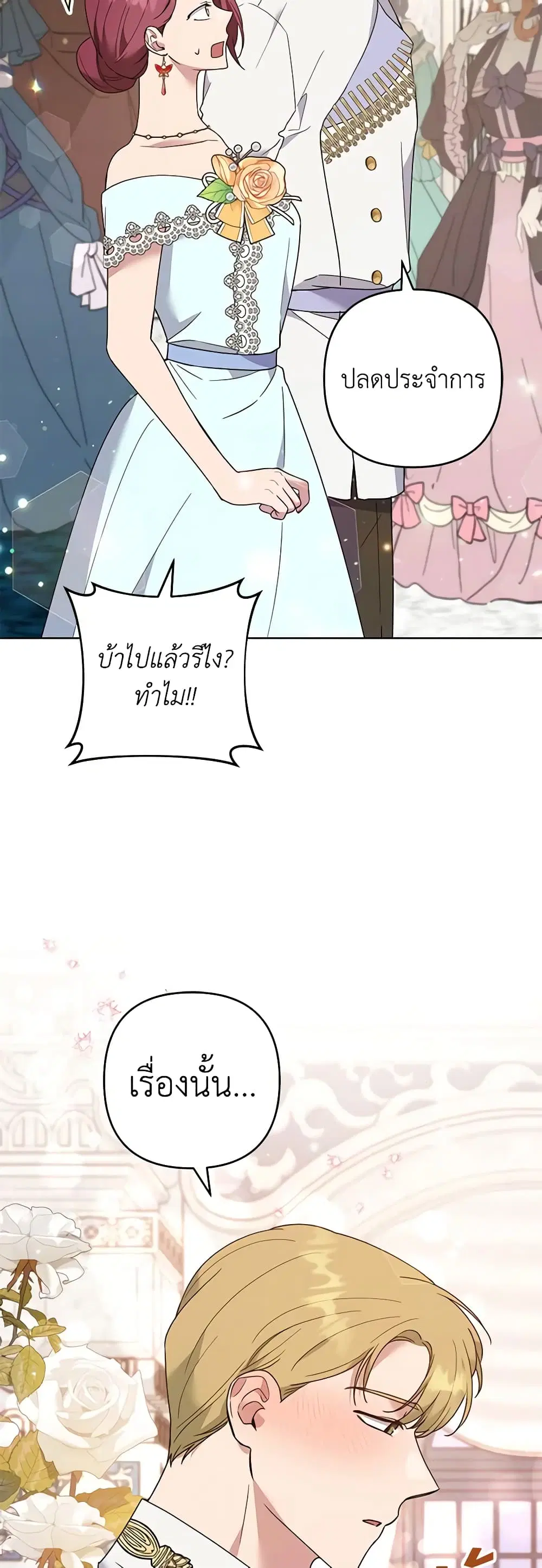 What It Means to Be You ตอนที่ 68 หน้า 21
