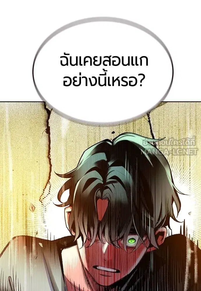 Jungle Juice ตอนที่ 145 หน้า 180