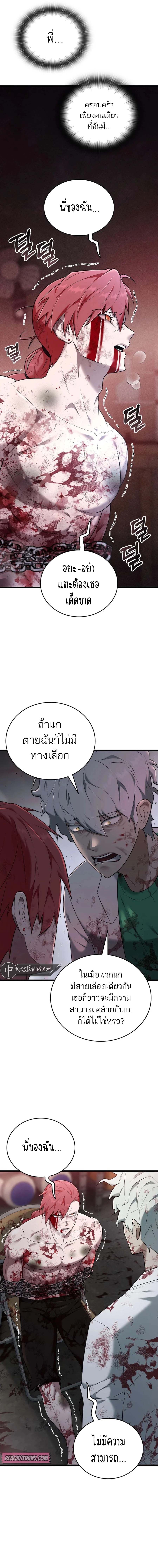 Subscribed To The Transcendental Channels แค่กดสับตะไคร้ ก็ได้พลังมาเฉยเลย ตอนที่ 32 หน้า 11