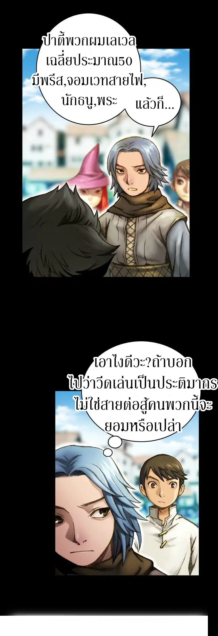 Legendary Moonlight Sculptor ตอนที่ 27 หน้า 8