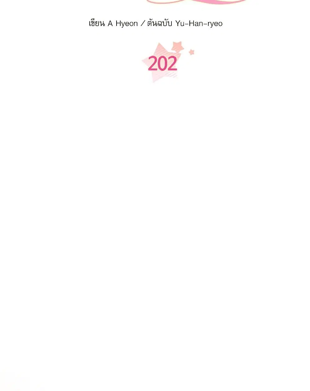 My Life as an Internet Novel ตอนที่ 202 หน้า 19