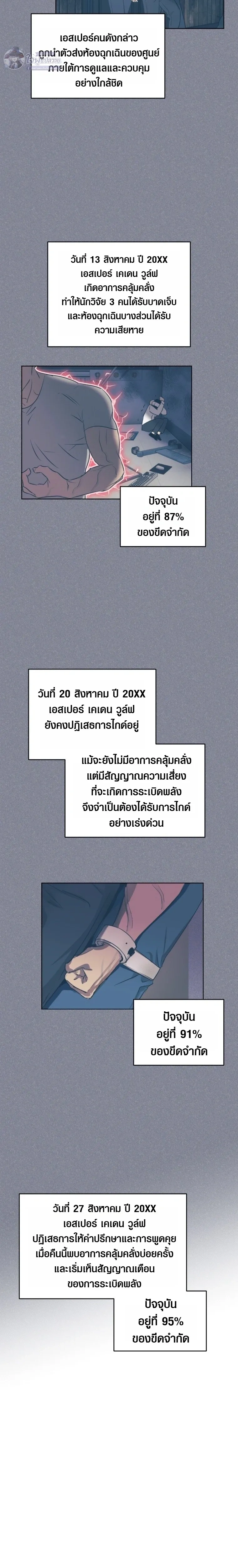Memoirs of a C-Class Esper – บันทึกความทรงจำของเอสเปอร์ระดับ C ตอนที่ 1 หน้า 4