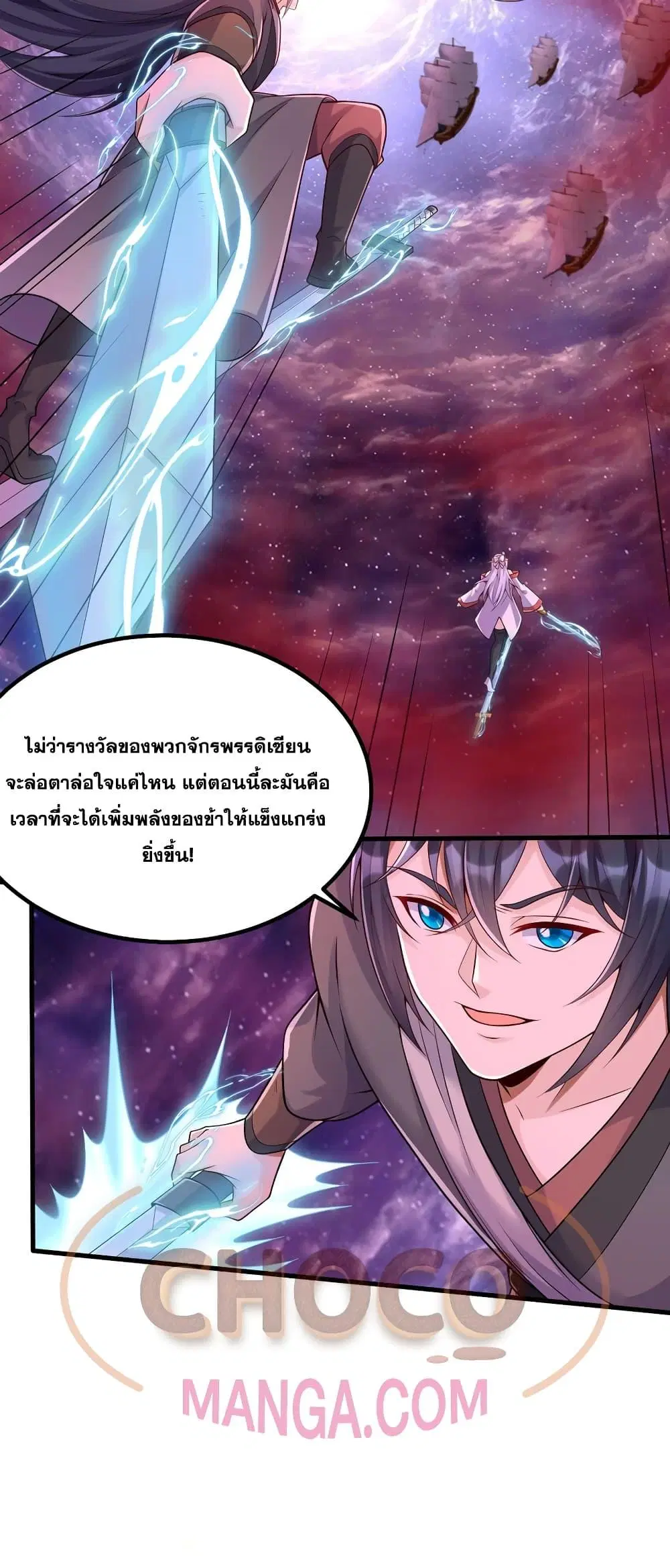 I Can Become A Sword God ตอนที่ 92 หน้า 21