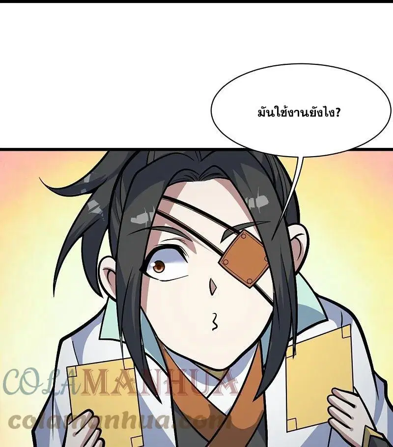 Matchless Emperor ตอนที่ 336 หน้า 8