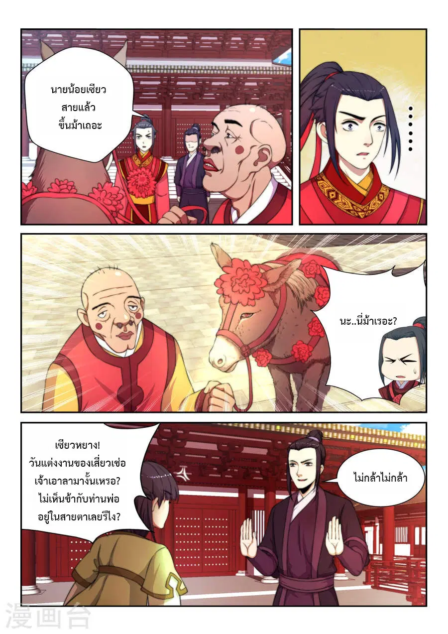 Against the Gods ตอนที่ 2 หน้า 12
