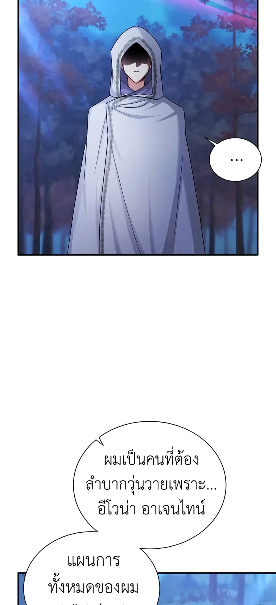 The Soulless Duchess ตอนที่ 107 หน้า 30