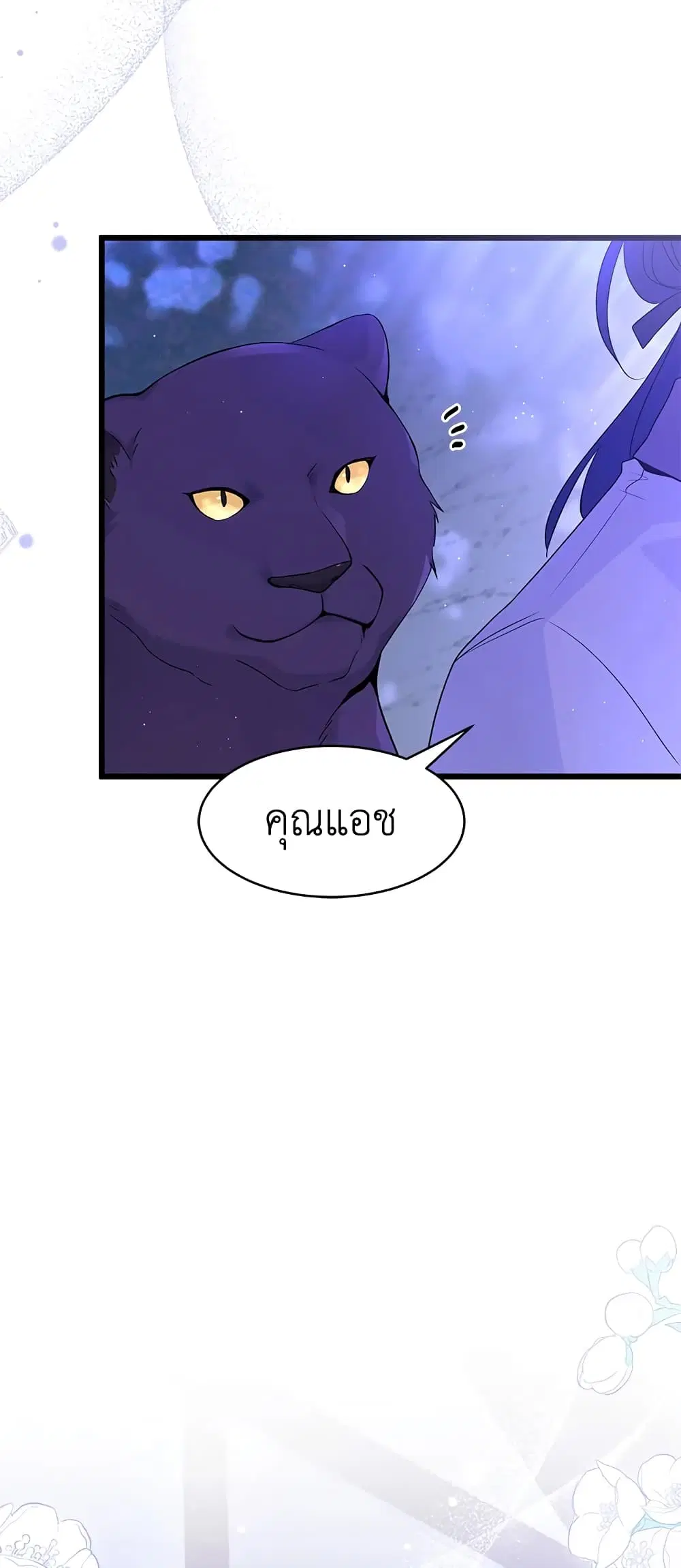The Symbiotic Relationship Between a Panther and a Rabbit ตอนที่ 37 หน้า 53