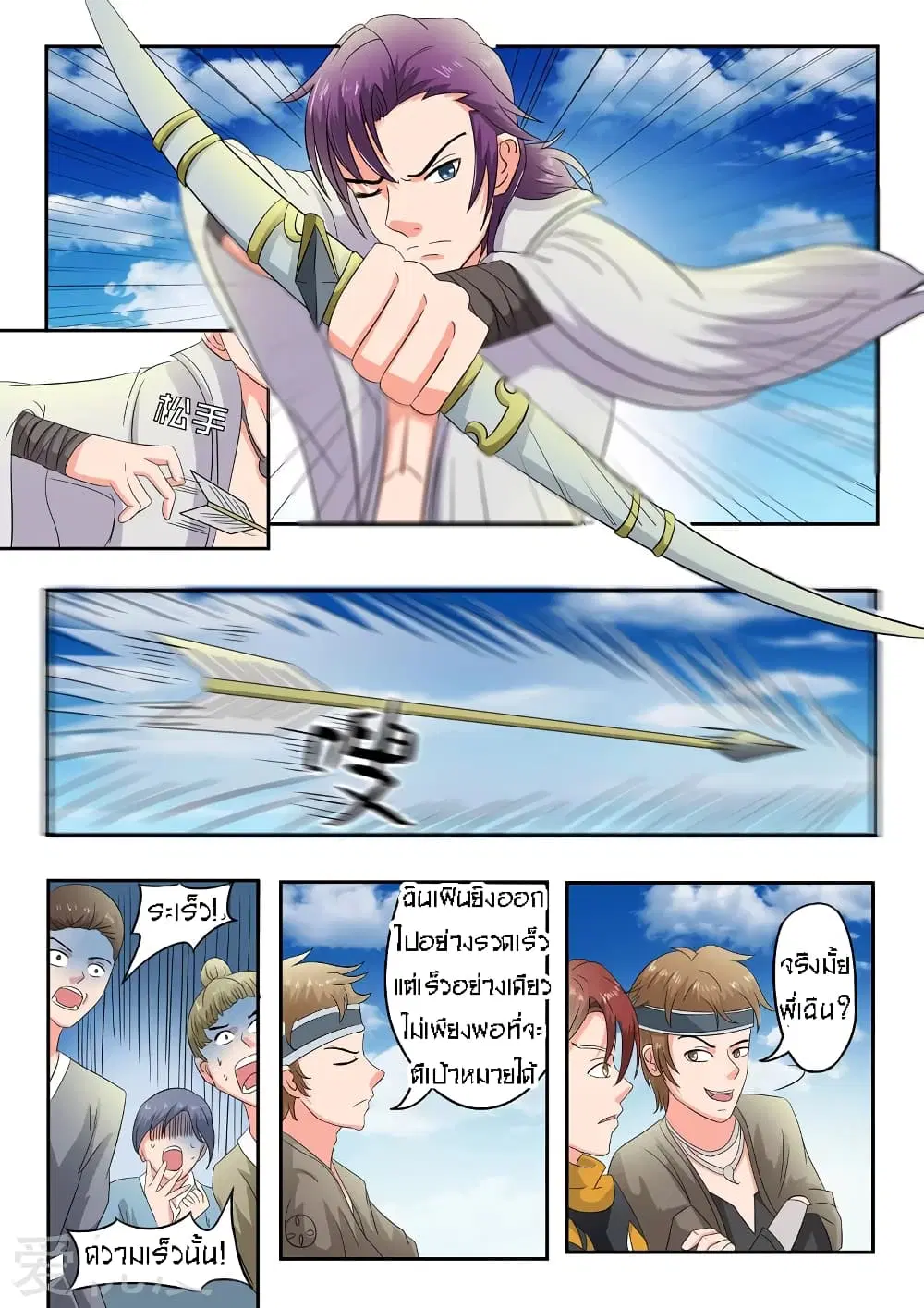 Martial Master ตอนที่ 87 หน้า 7