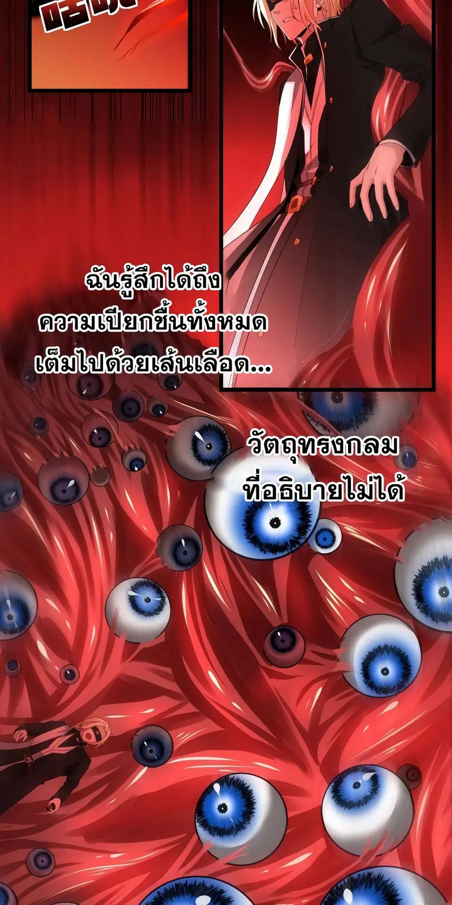 I’m Really Not the Evil God’s Lackey ตอนที่ 83 หน้า 32
