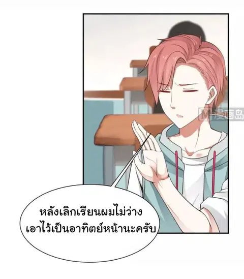 I Have a Dragon in My Body ตอนที่ 40 หน้า 7