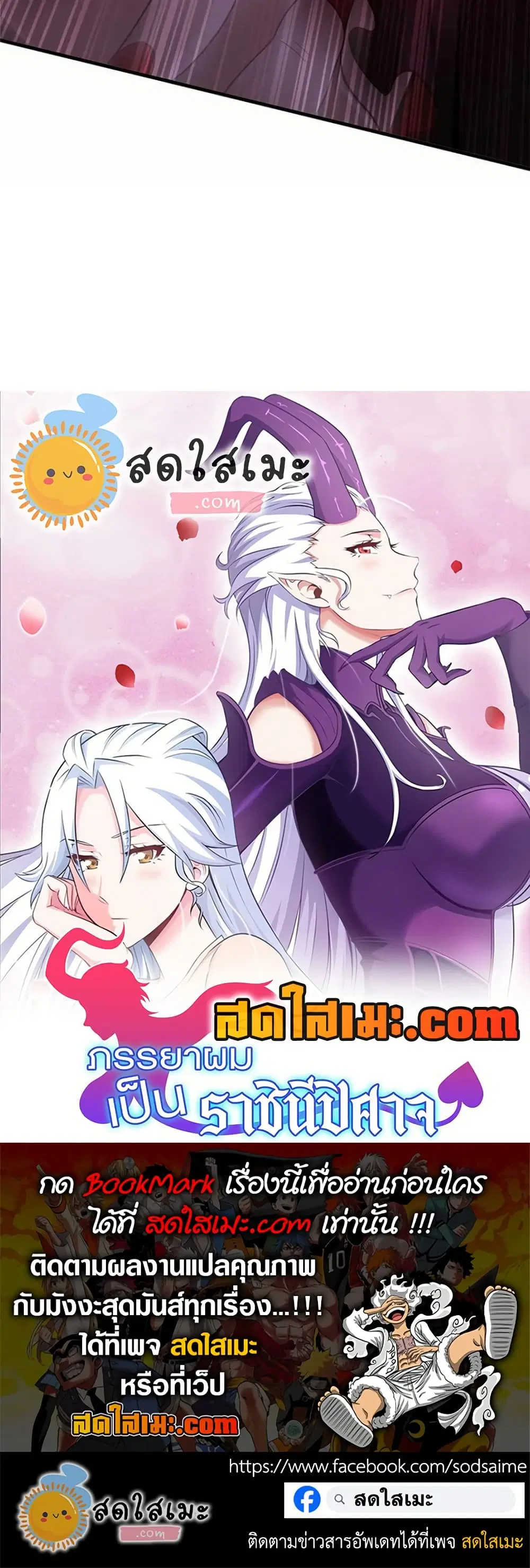 My Wife is a Demon Queen ตอนที่ 357 หน้า 24
