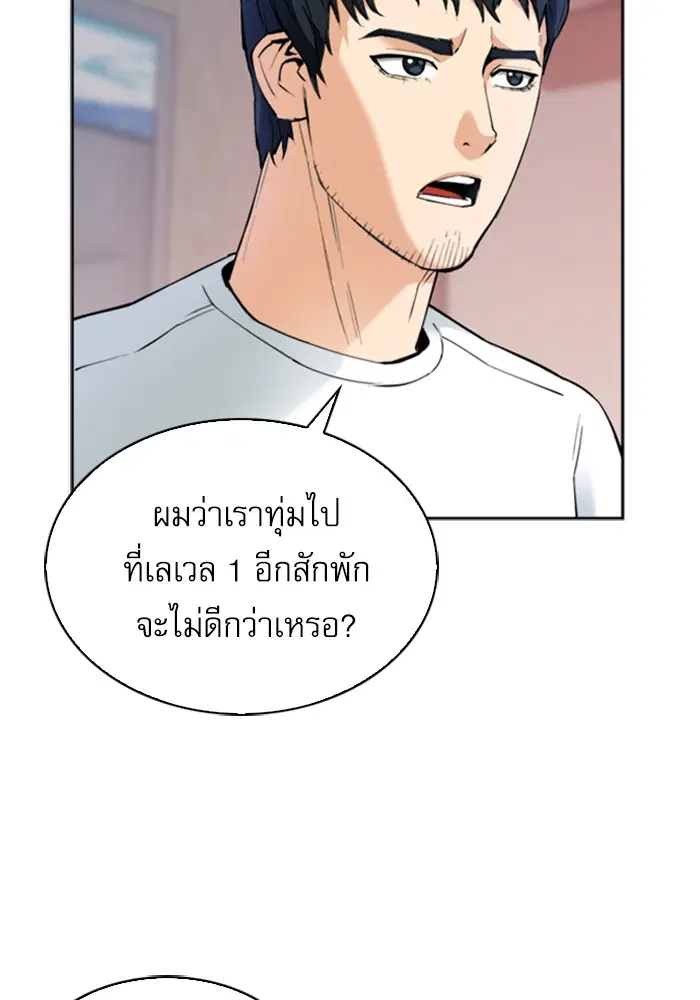 Seoul Station Druid ตอนที่ 23 หน้า 31