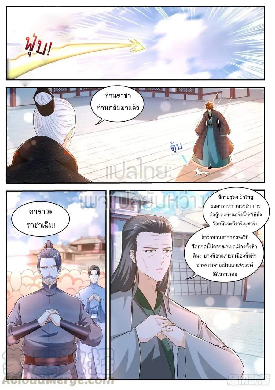 Rebirth Of The Urban Immortal Cultivator ตอนที่ 464 หน้า 5