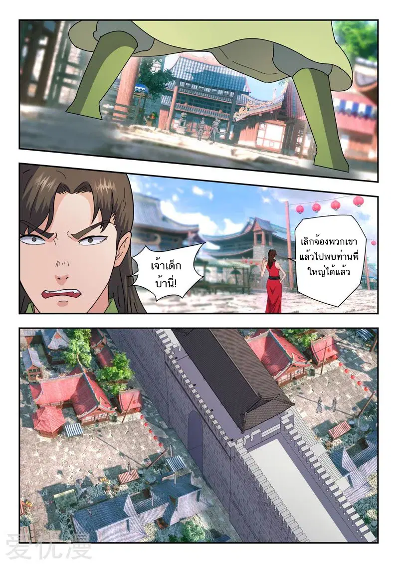 Martial Master ตอนที่ 467 หน้า 6