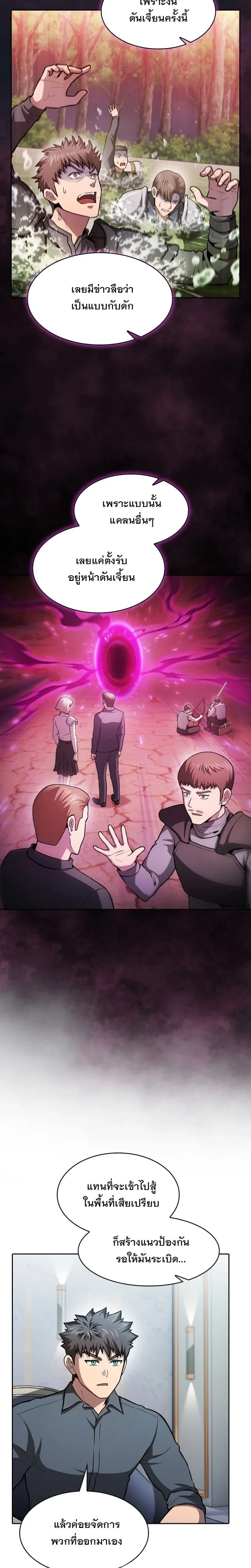 The Constellation That Returned From Hell ตอนที่ 158 หน้า 5