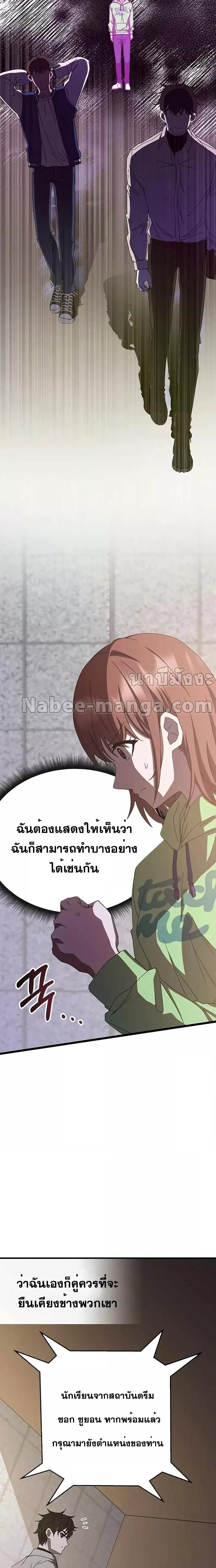 Transcension Academy สถาบันกวดวิชาสำหรับผู้เป็นเลิศ ตอนที่ 68 หน้า 22