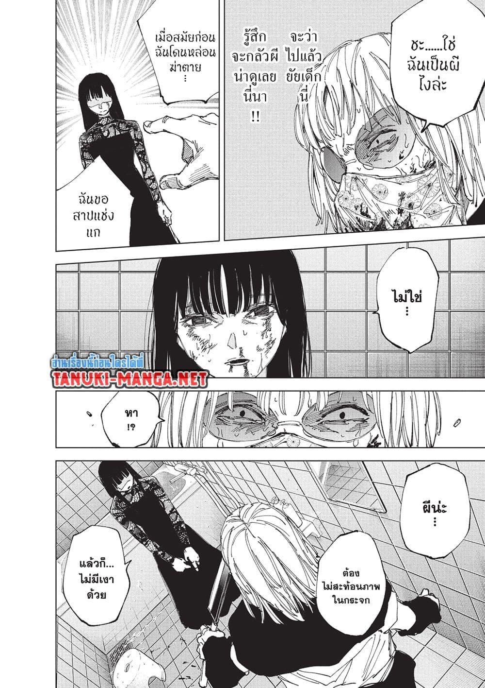 Sakamoto Days ตอนที่ 252 หน้า 4