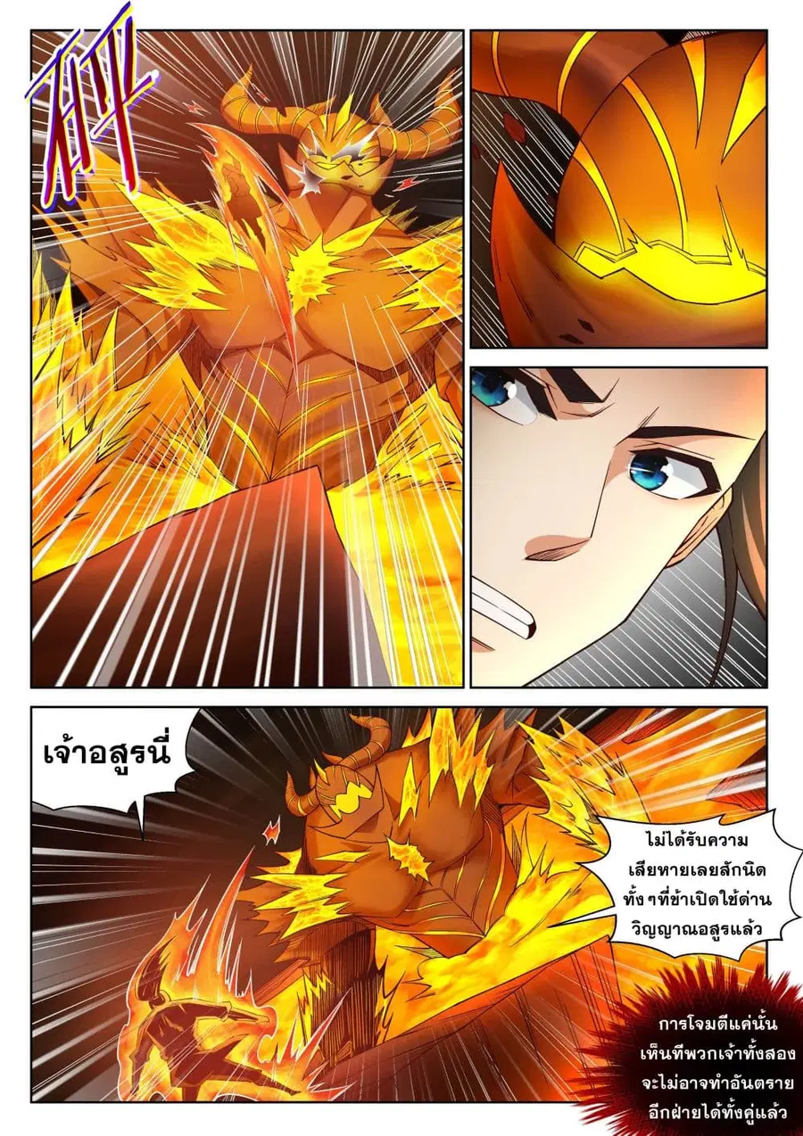 Against the Gods ตอนที่ 96 หน้า 7