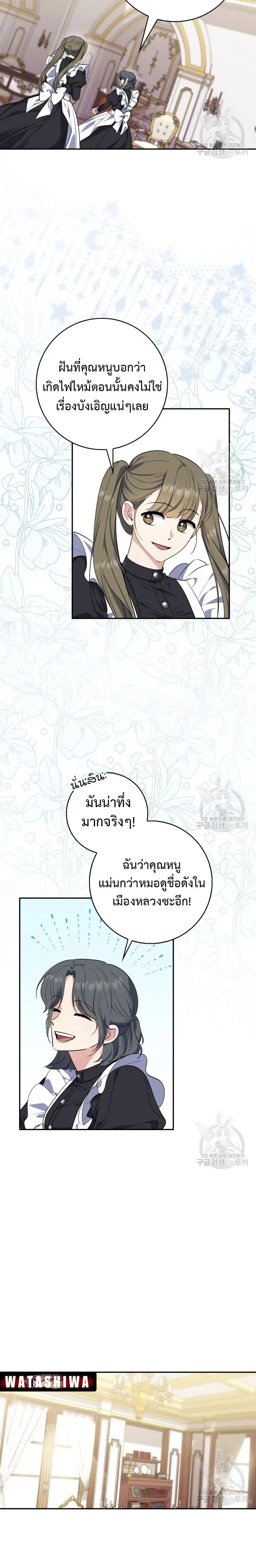 A Princess Who Reads Fortune ตอนที่ 20 หน้า 6