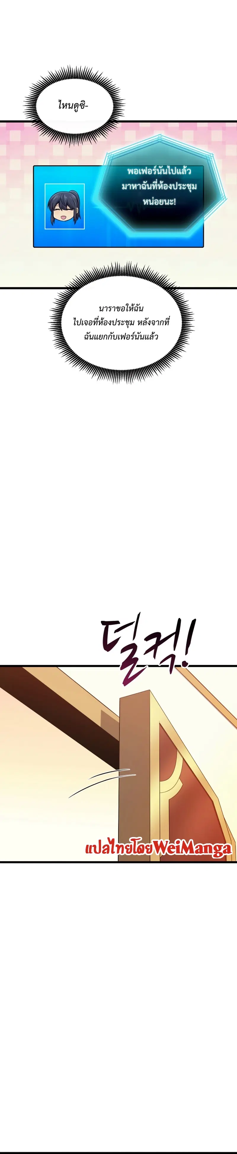 Arcane Sniper ตอนที่ 122 หน้า 11