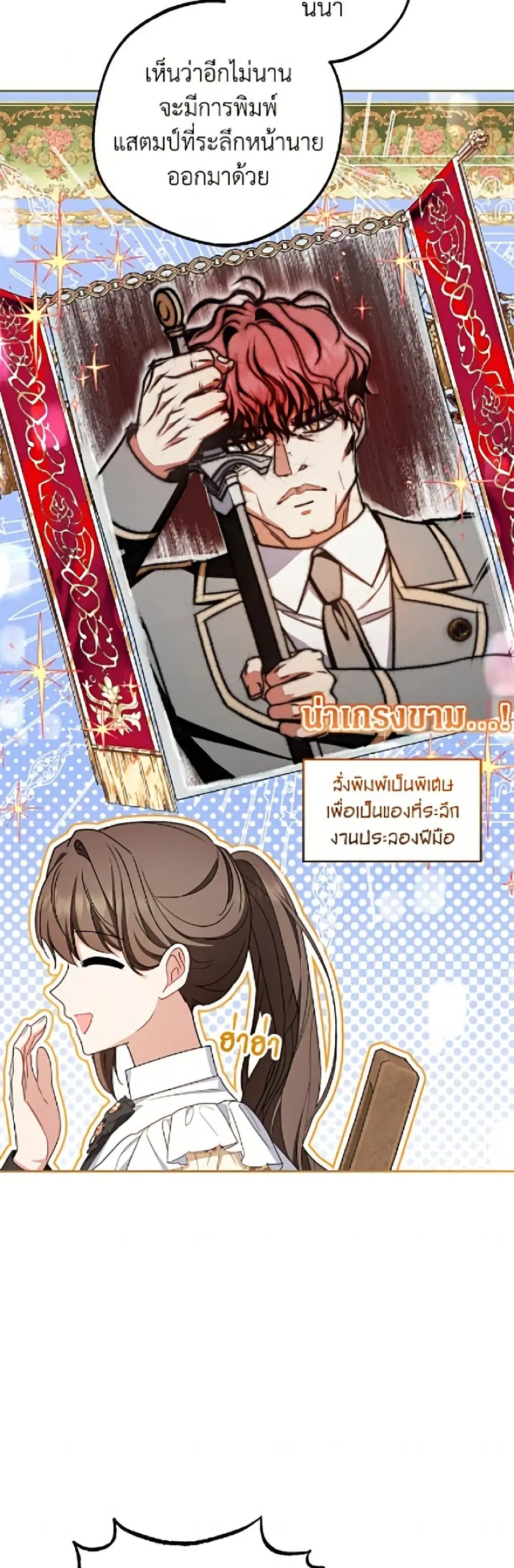 The Villainess Is Shy In Receiving Love – นางร้ายขี้อายเมื่อได้รับความรัก ตอนที่ 98 หน้า 39
