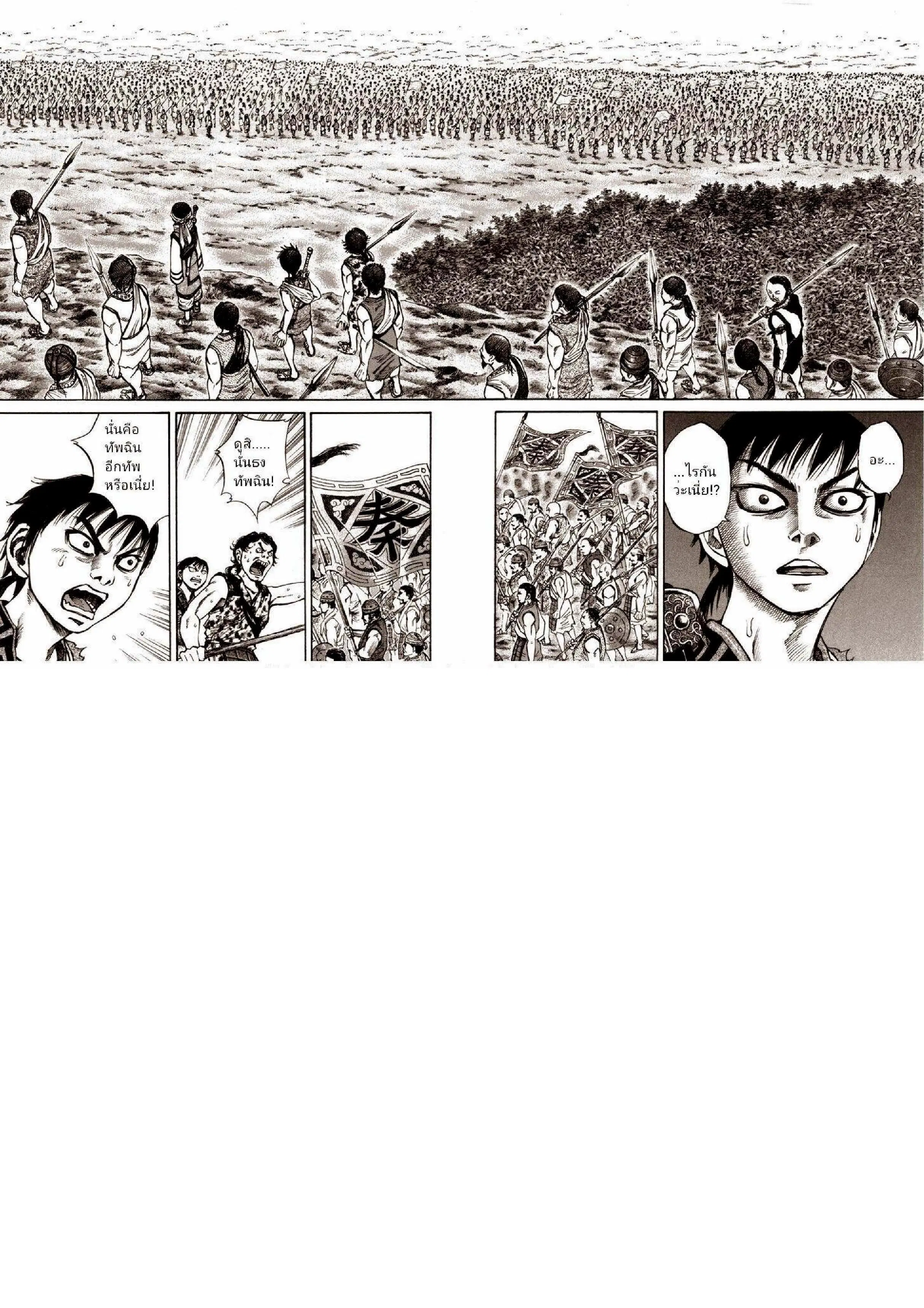 Kingdom ตอนที่ 50 หน้า 9
