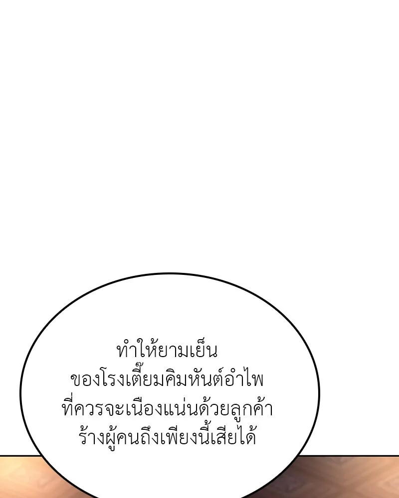 I Reincarnated As The Crazed Heir เกิดอีกทีเป็นว่าที่ประมุขลัทธิมาร ตอนที่ 115 หน้า 56