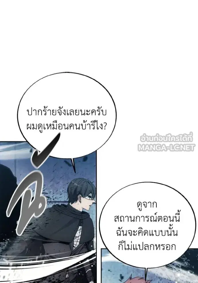 How to Live as a Villain ตอนที่ 151 หน้า 27