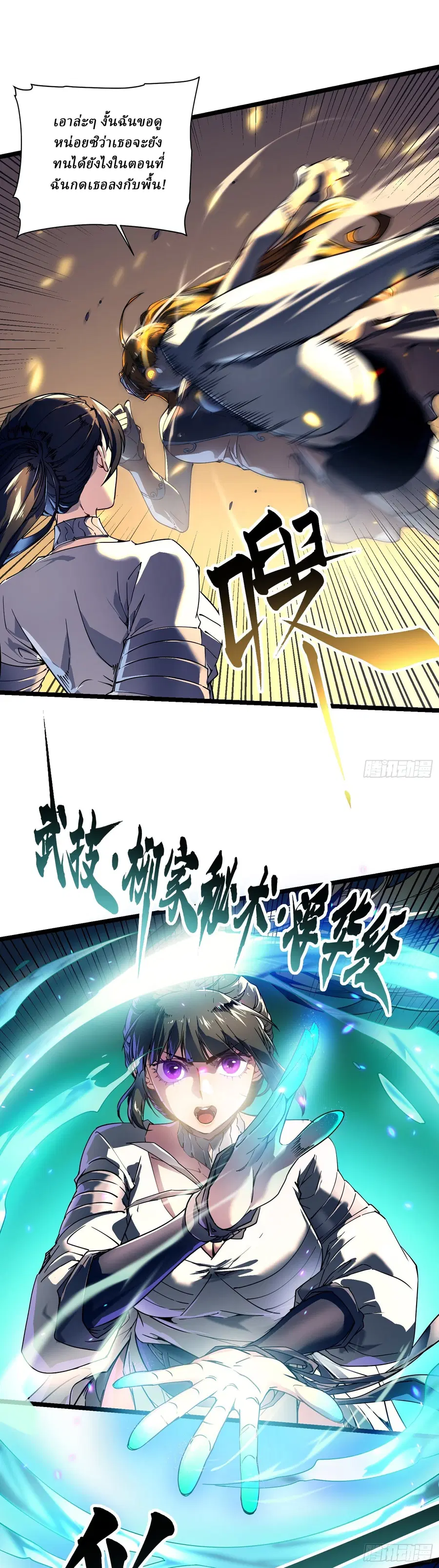 Martial Evolution: Start by Awakening the King of Monsters ตอนที่ 6 หน้า 28