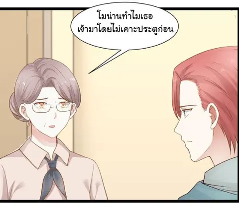 I Have a Dragon in My Body ตอนที่ 34 หน้า 6