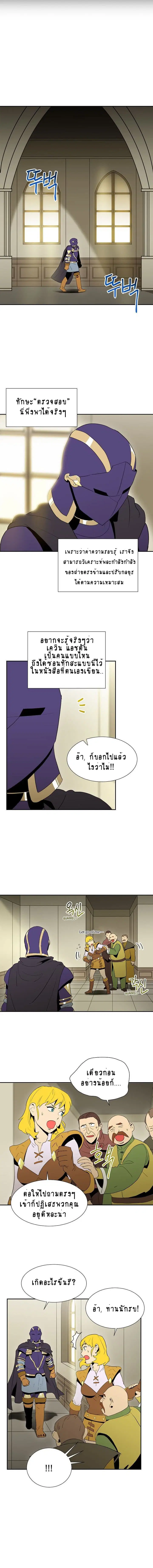 Skeleton Soldier ตอนที่ 26 หน้า 5