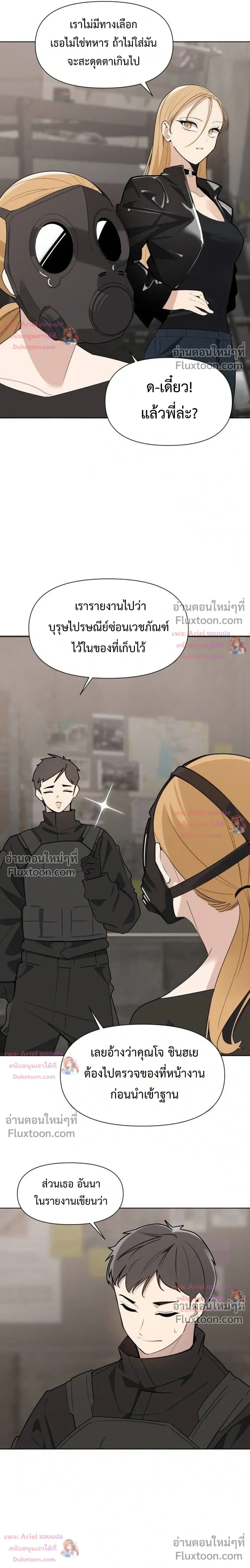 The Postman Walking Through the Apocalypse บุรุษไปรษณีย์ผู้ย่างกรายผ่านวันสิ้นโลก ตอนที่ 15 หน้า 6