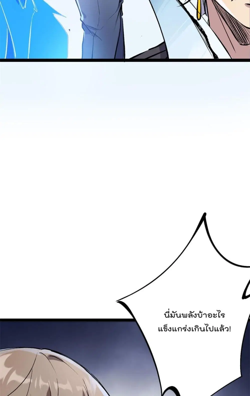 Shadow Hack ตอนที่ 187 หน้า 22